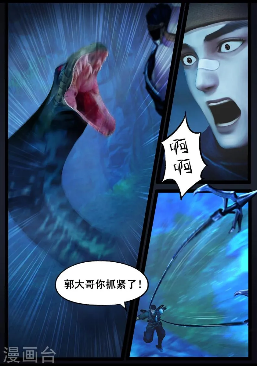 第77话 长生谷(中) 第6页