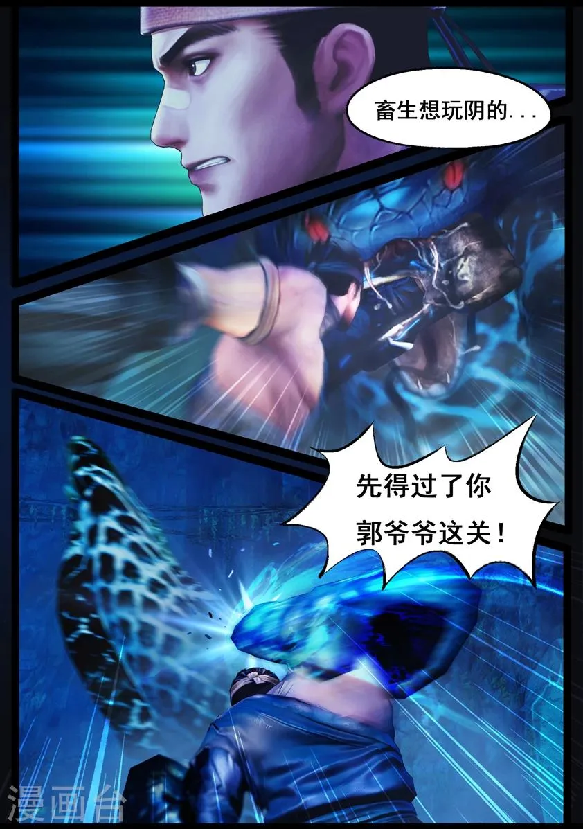 第77话 长生谷(中) 第10页