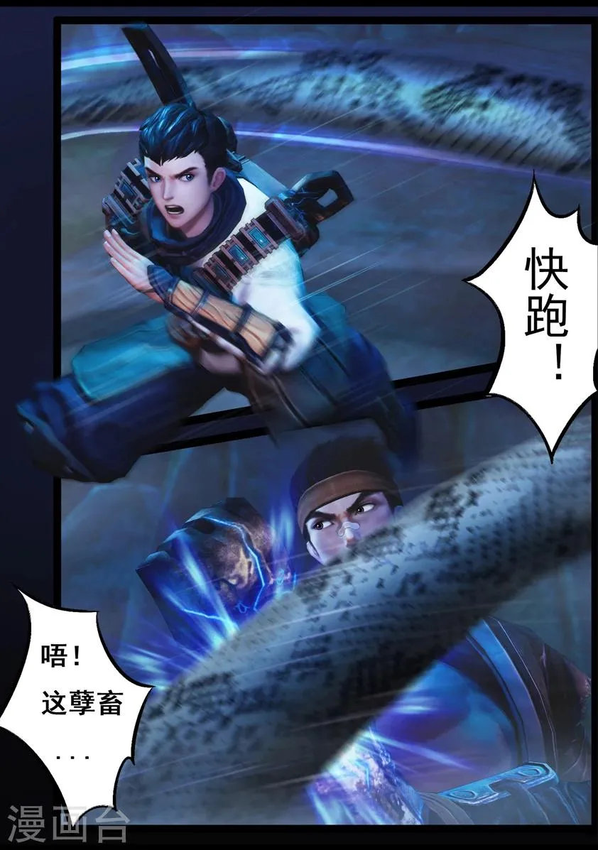第77话 长生谷(中) 第14页