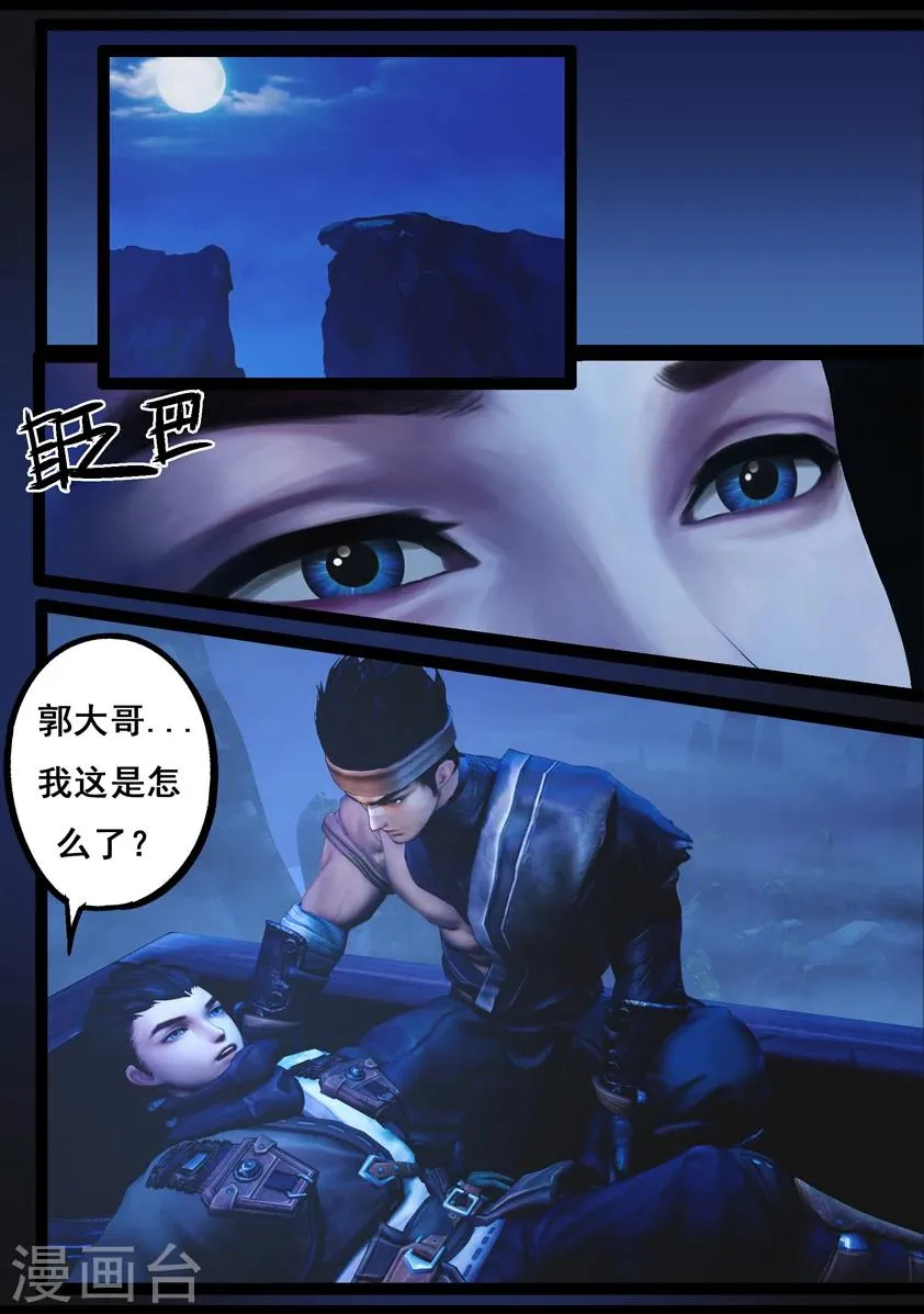 第77话 长生谷(中) 第20页