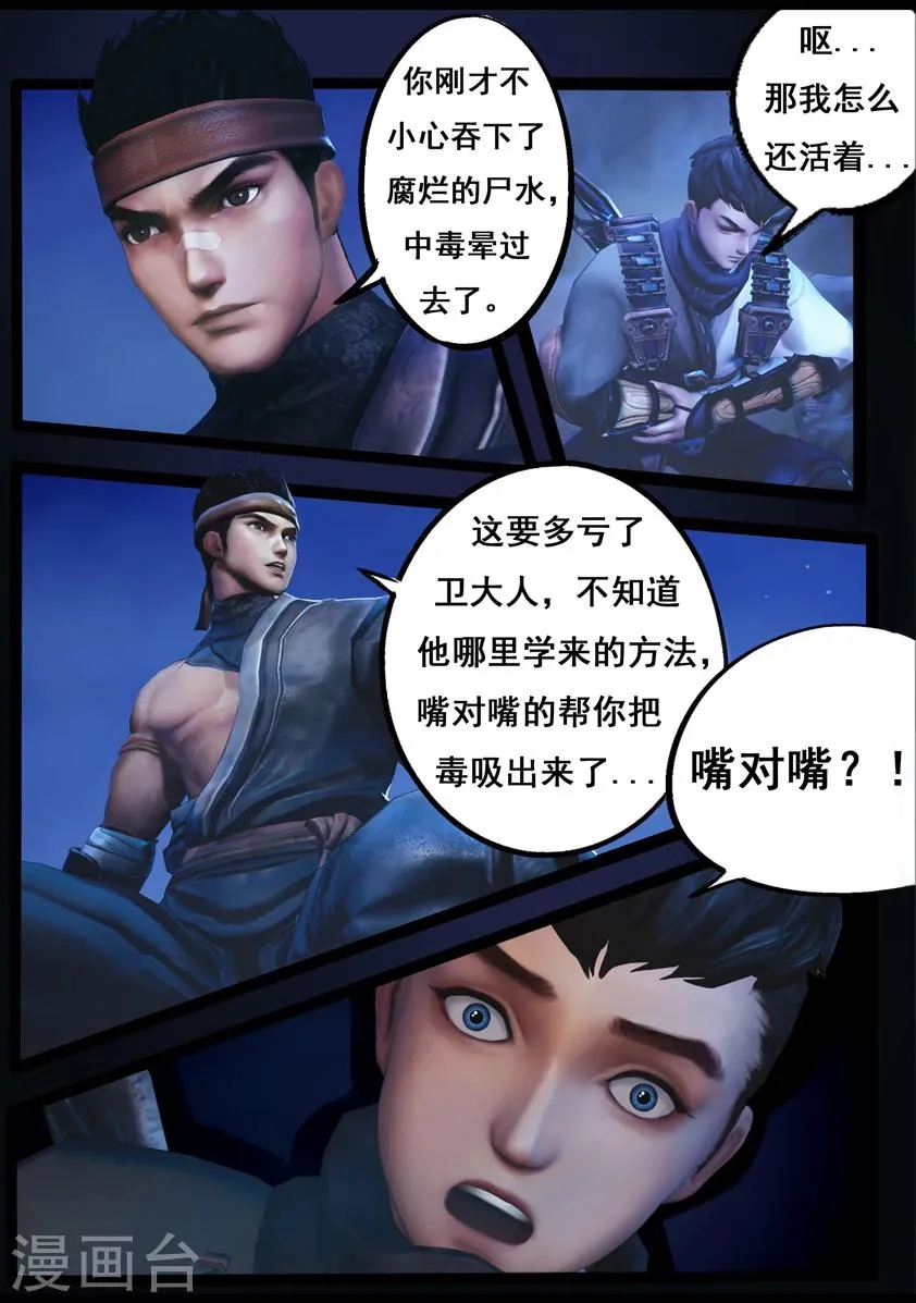第77话 长生谷(中) 第21页