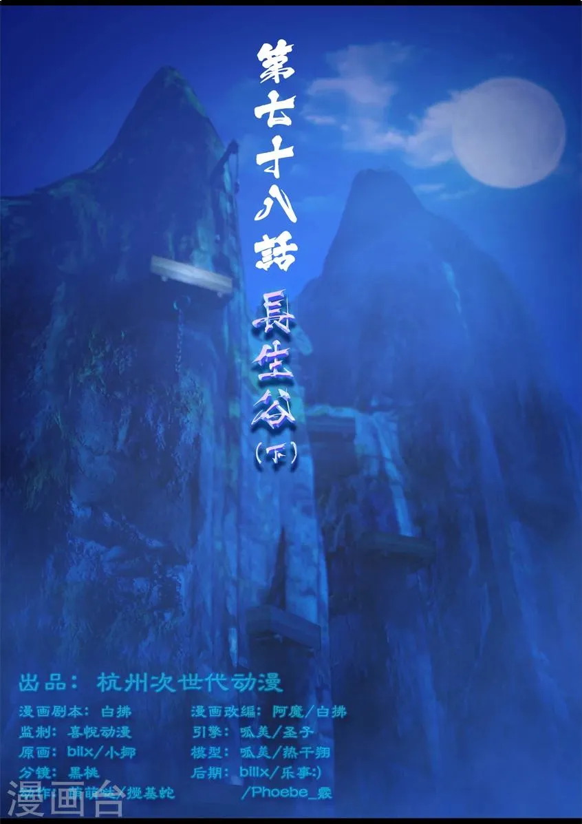 第78话 长生谷(下) 第1页
