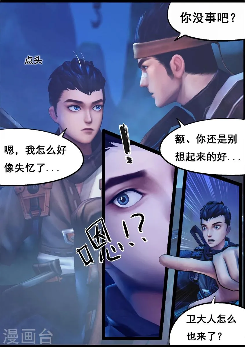 第78话 长生谷(下) 第3页