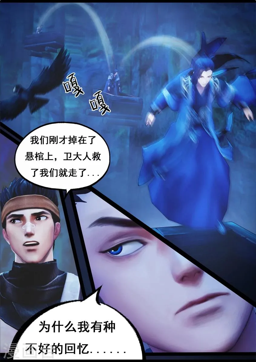 第78话 长生谷(下) 第4页