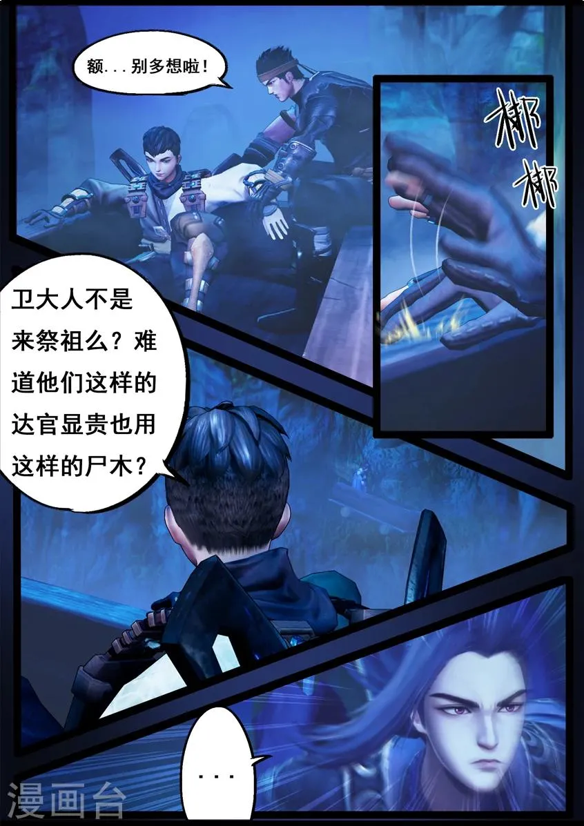 第78话 长生谷(下) 第5页