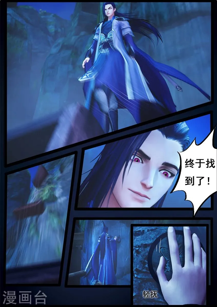 第78话 长生谷(下) 第6页