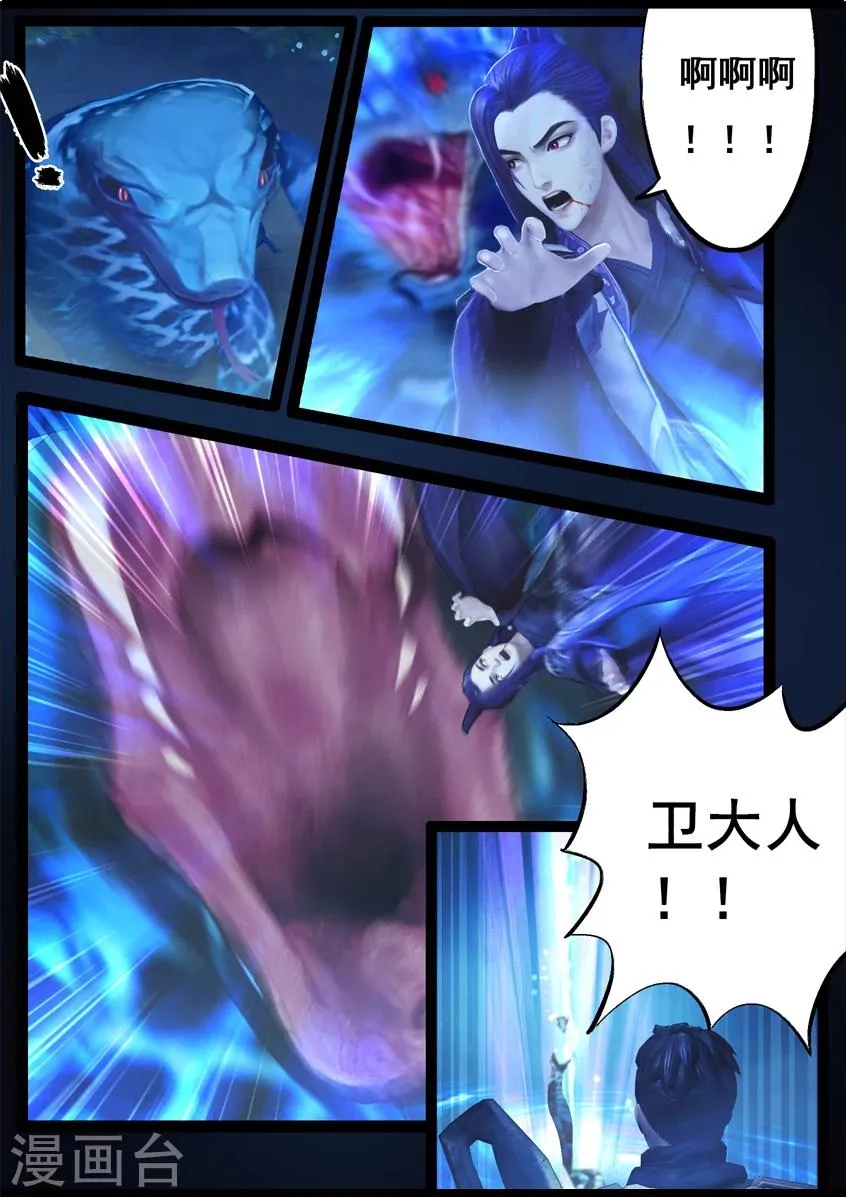 第78话 长生谷(下) 第8页