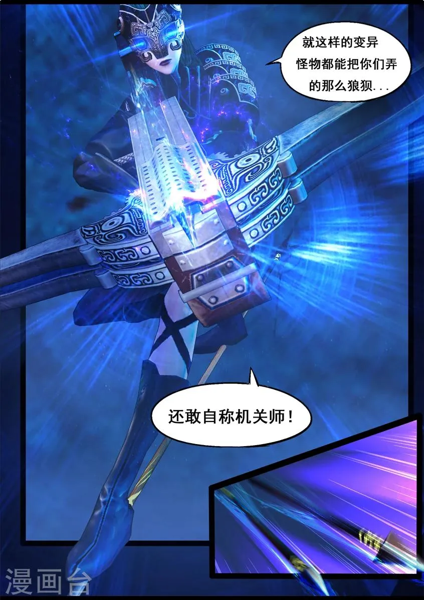 第78话 长生谷(下) 第12页