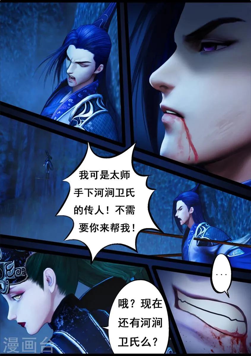 第78话 长生谷(下) 第14页