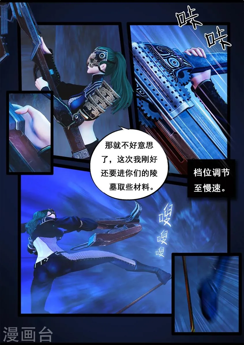 第78话 长生谷(下) 第15页