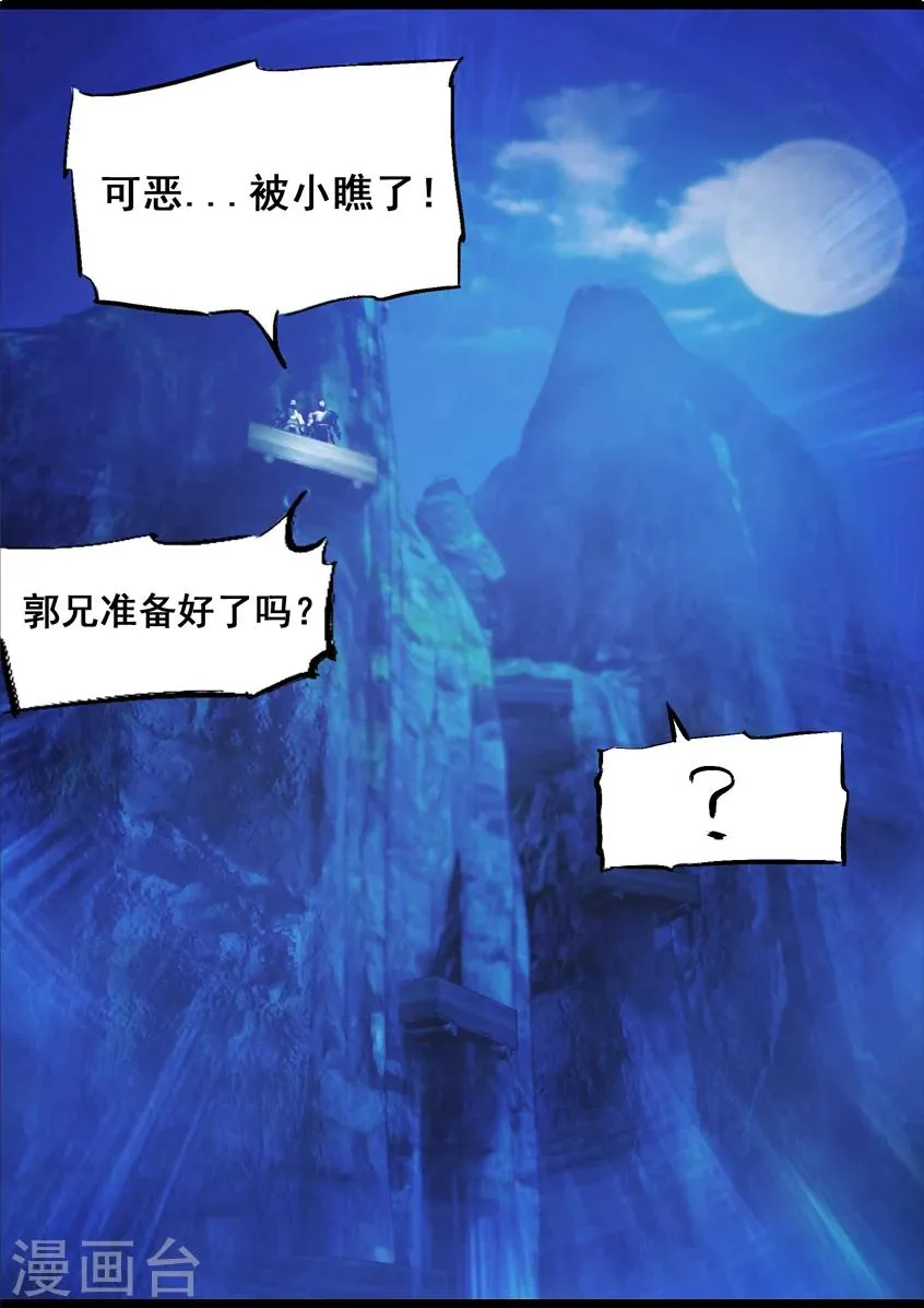 第78话 长生谷(下) 第18页