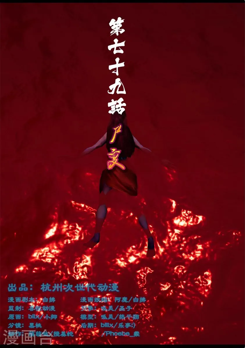 第79话 尸变(上) 第1页