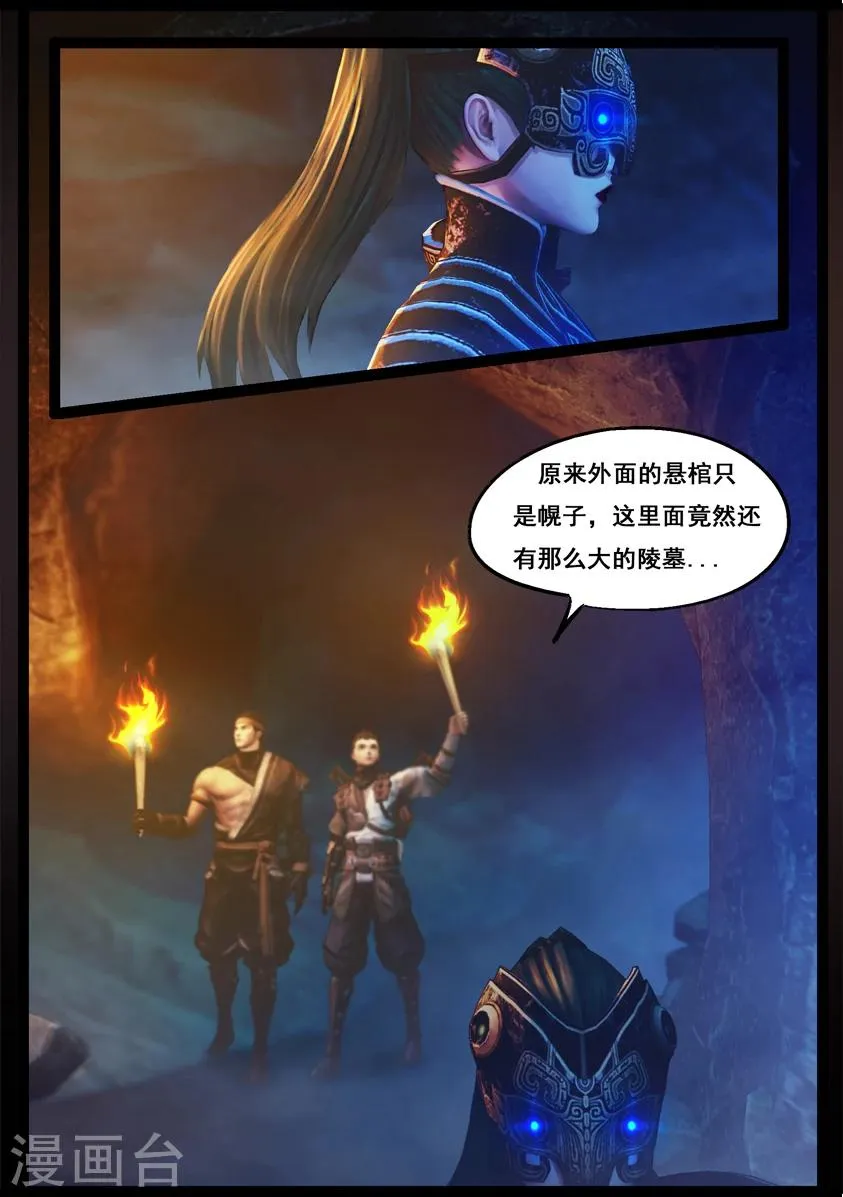 第79话 尸变(上) 第2页