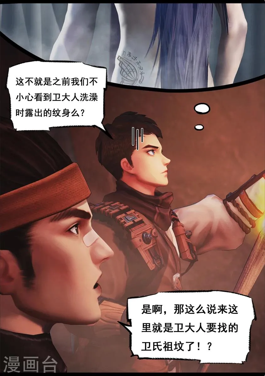 第79话 尸变(上) 第4页
