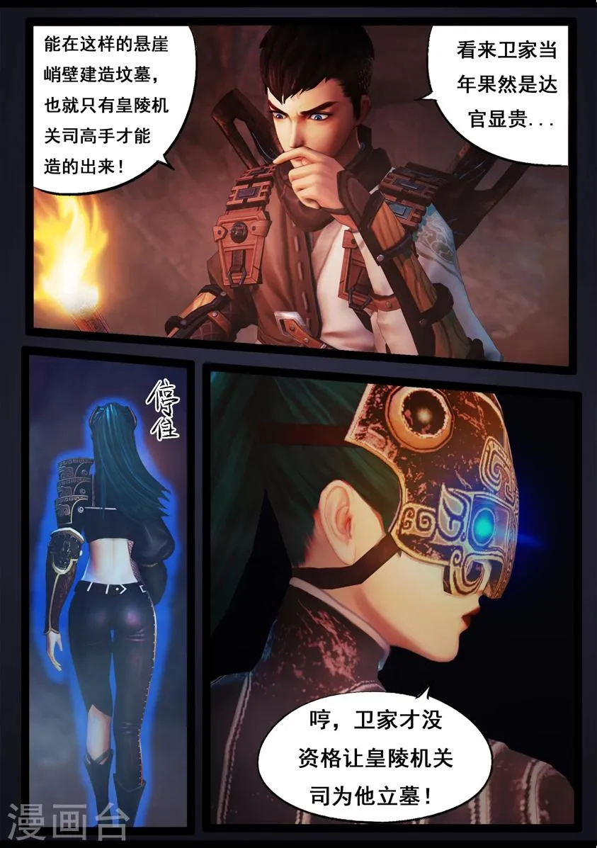 第79话 尸变(上) 第5页