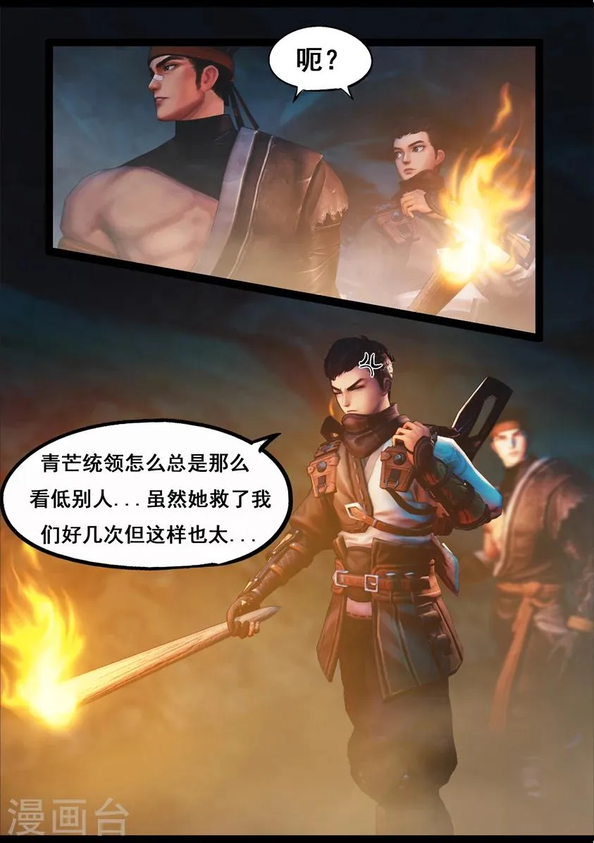 第79话 尸变(上) 第6页
