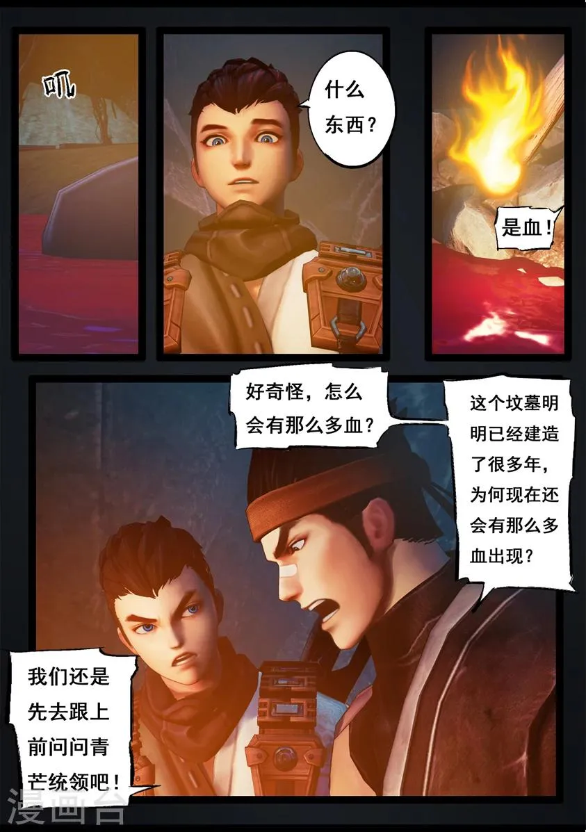 第79话 尸变(上) 第7页