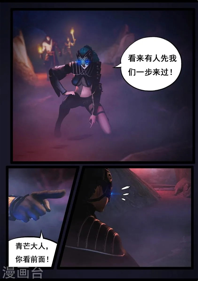 第79话 尸变(上) 第8页