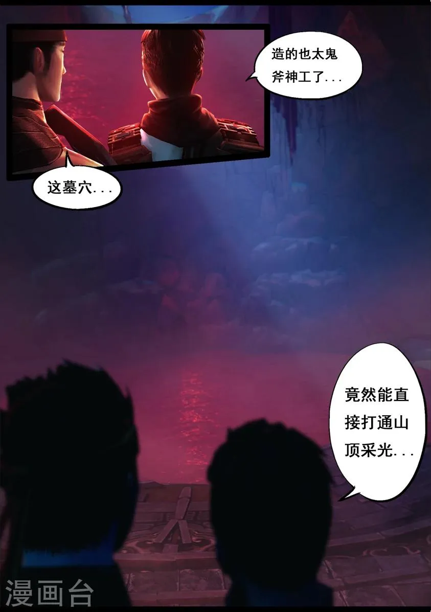 第79话 尸变(上) 第9页