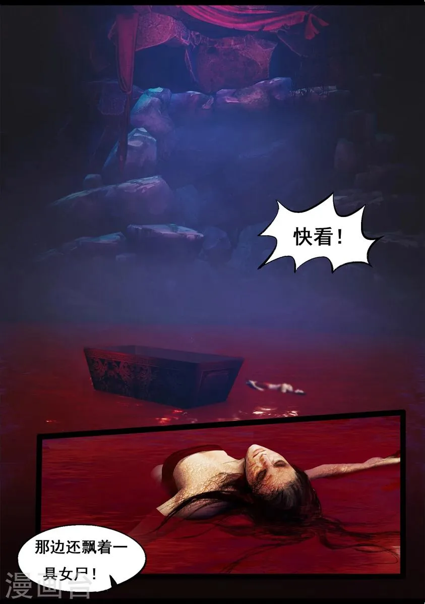 第79话 尸变(上) 第10页