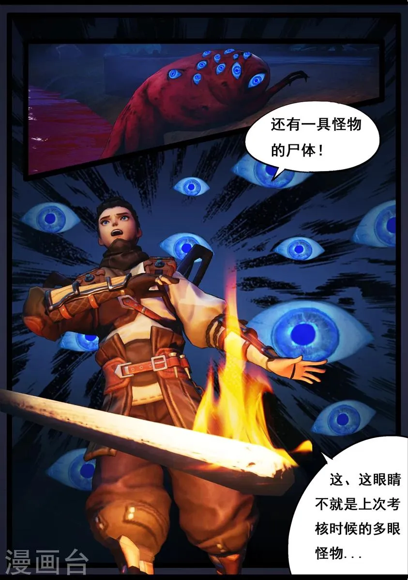 第79话 尸变(上) 第11页