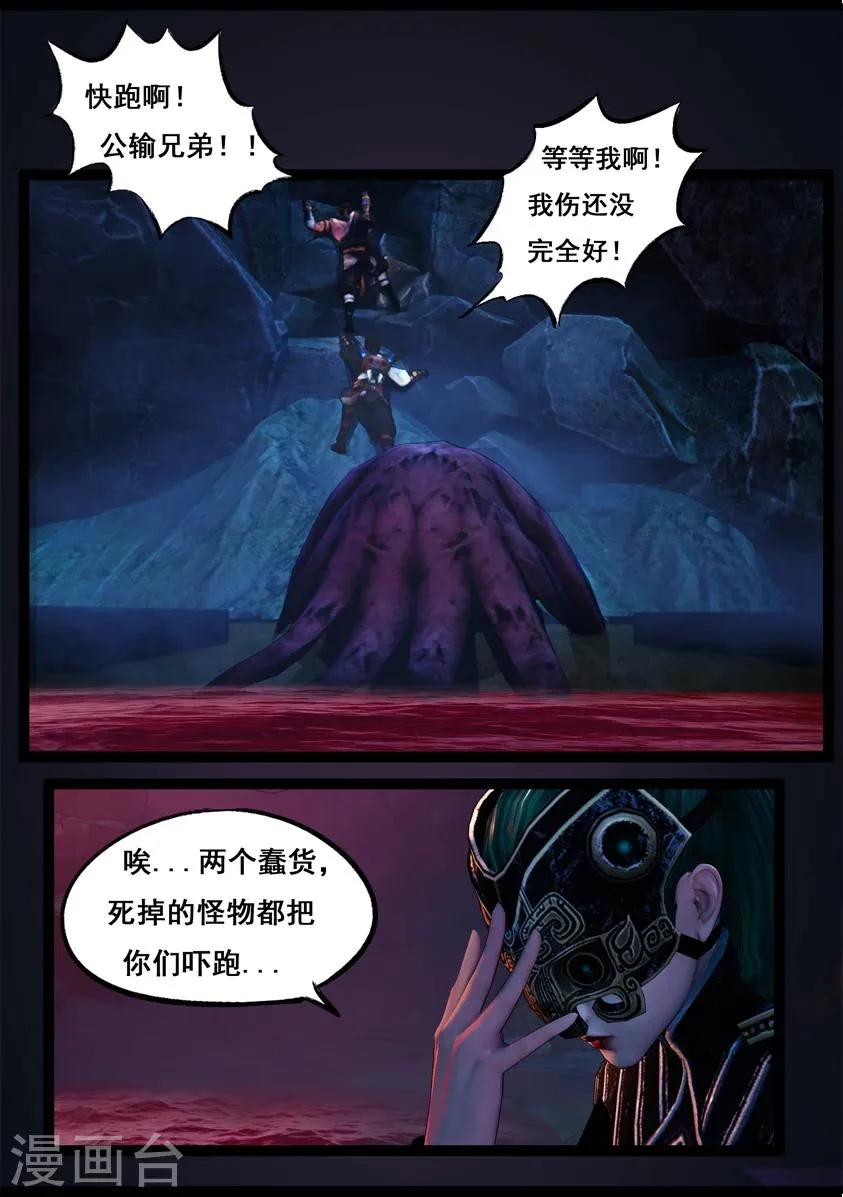第79话 尸变(上) 第12页