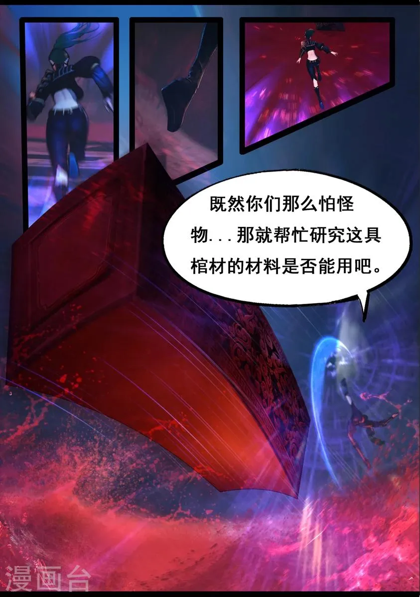 第79话 尸变(上) 第13页