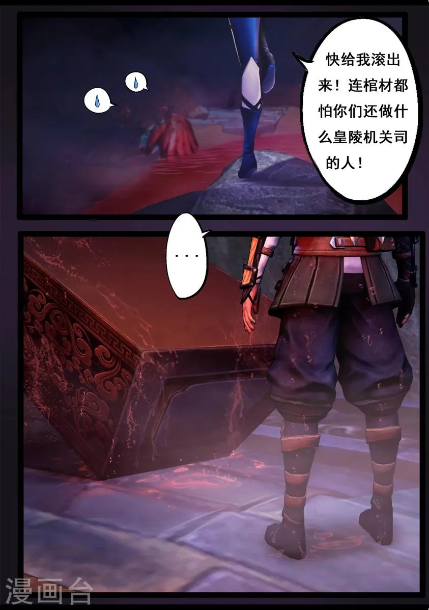 第79话 尸变(上) 第14页