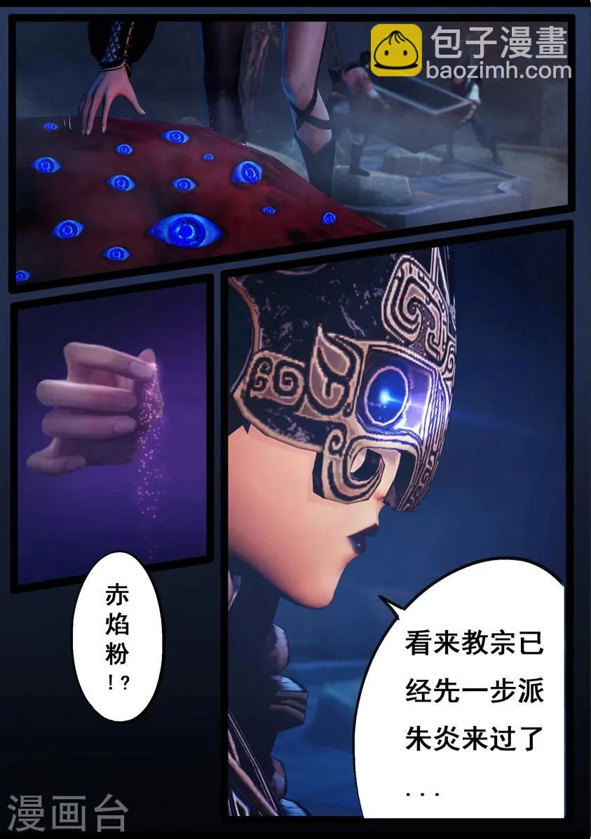 第79话 尸变(上) 第15页