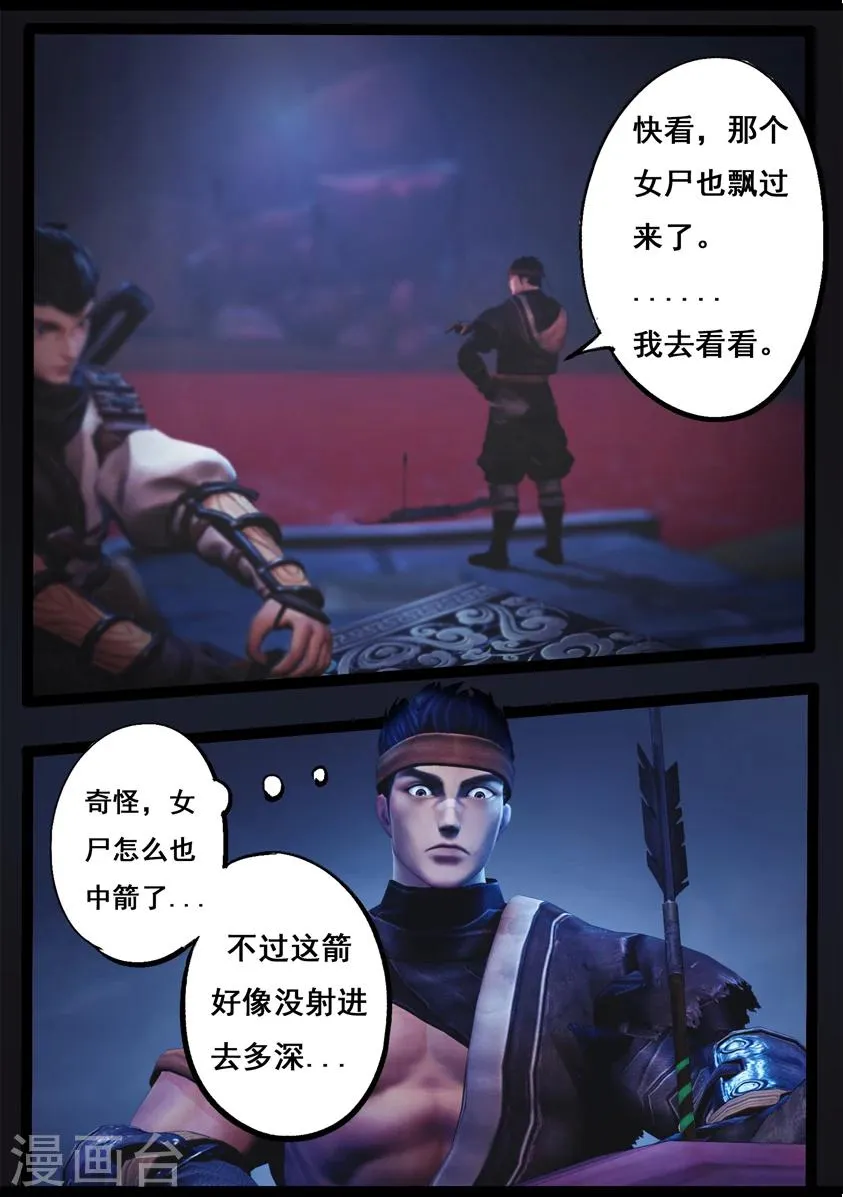 第79话 尸变(上) 第16页