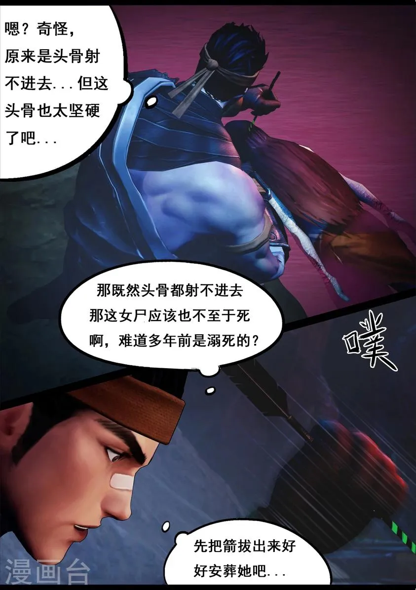 第79话 尸变(上) 第17页