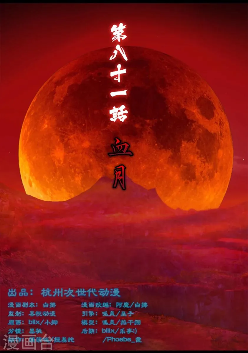 第81话 血月(上) 第1页