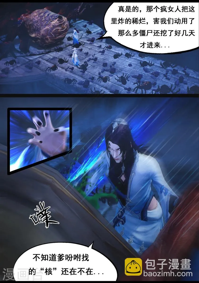 第81话 血月(上) 第3页