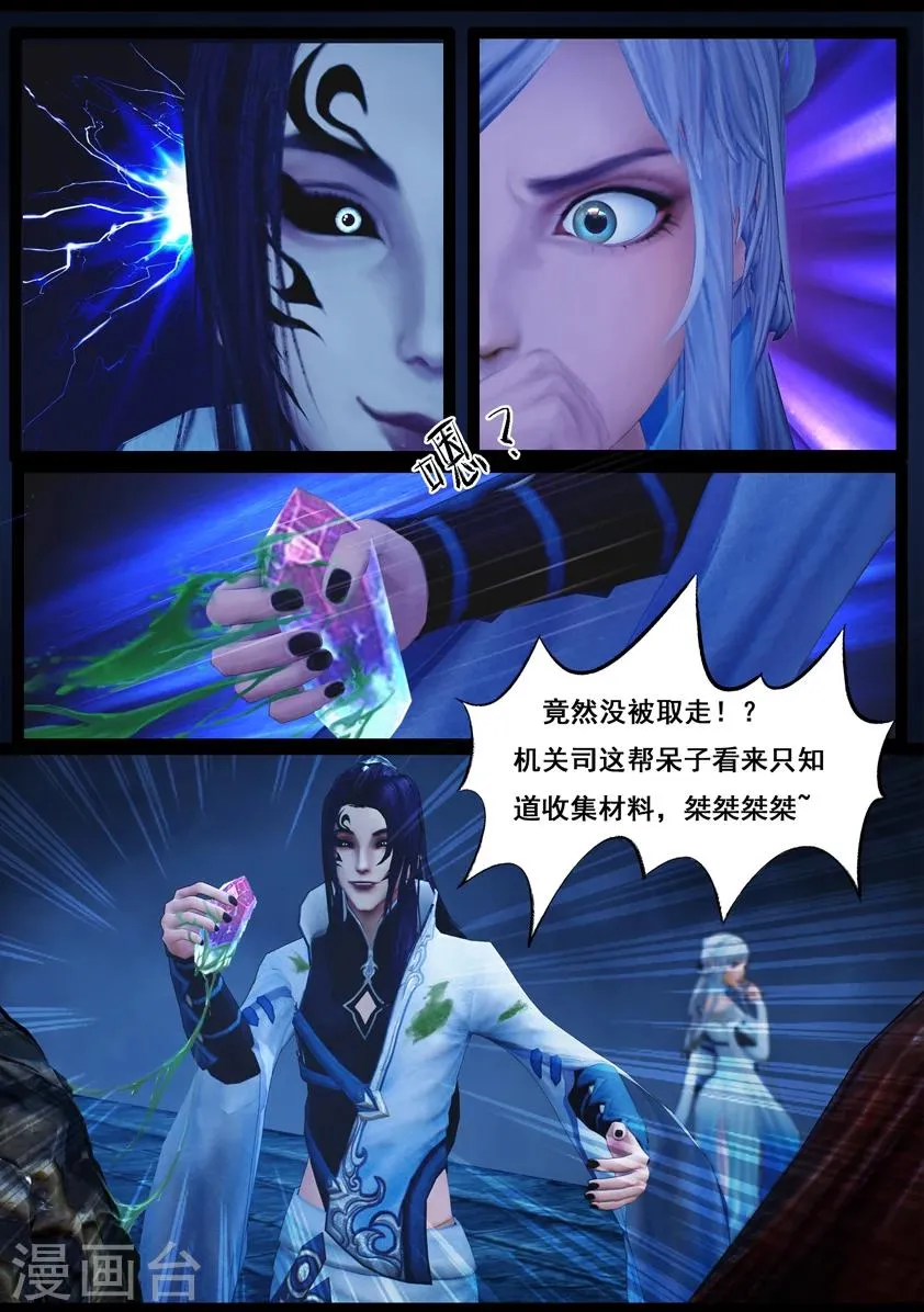第81话 血月(上) 第4页