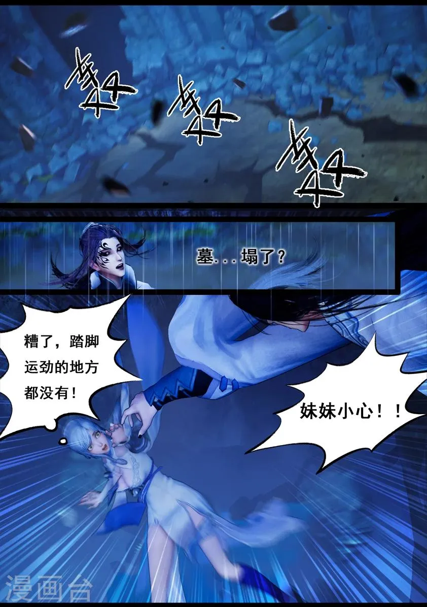 第81话 血月(上) 第6页
