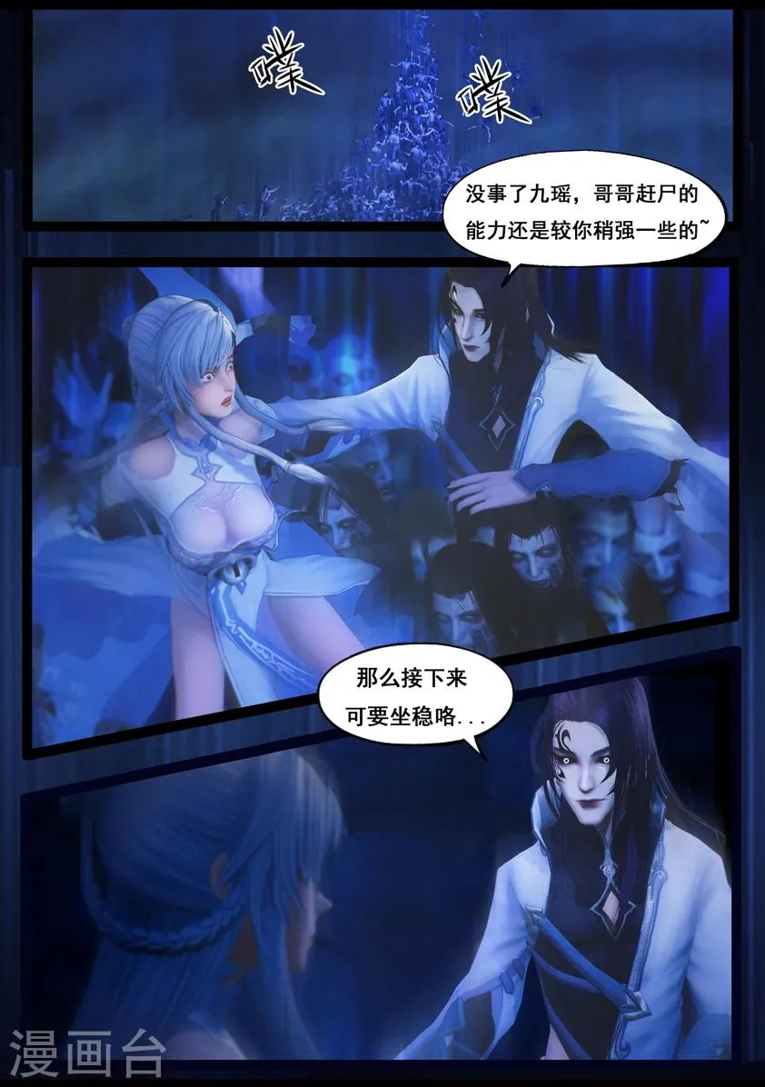 第81话 血月(上) 第12页