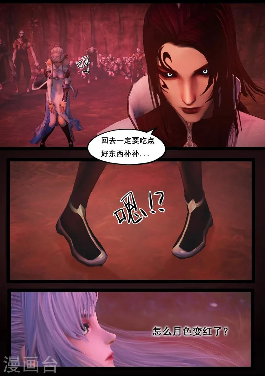 第81话 血月(上) 第14页