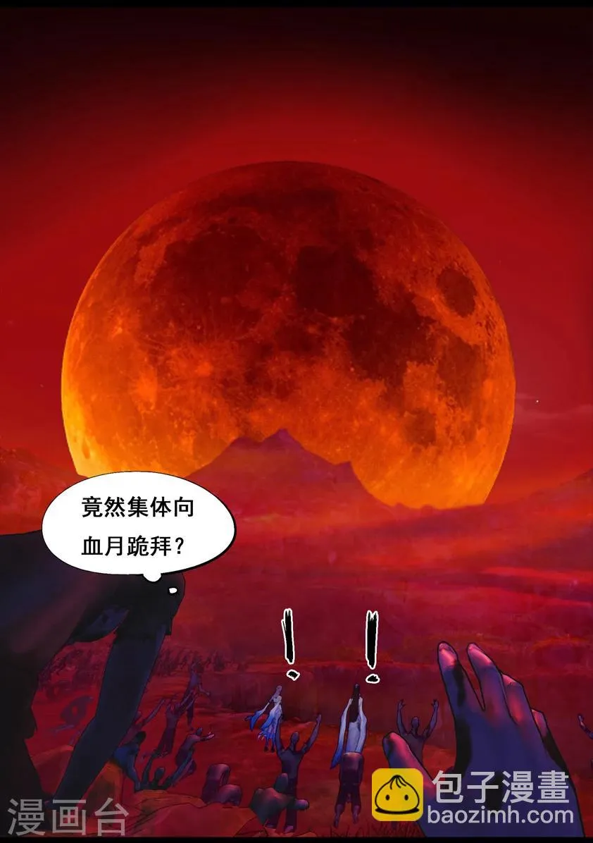 第81话 血月(上) 第18页