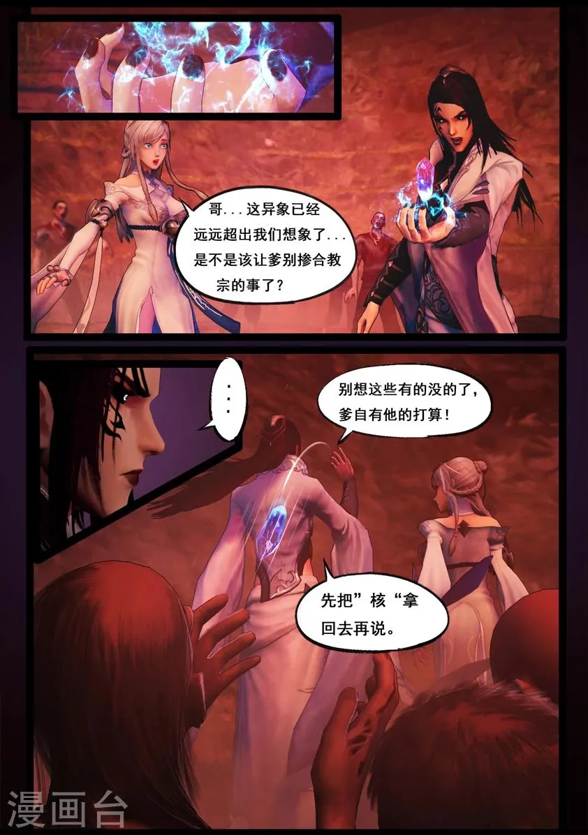 第81话 血月(上) 第20页