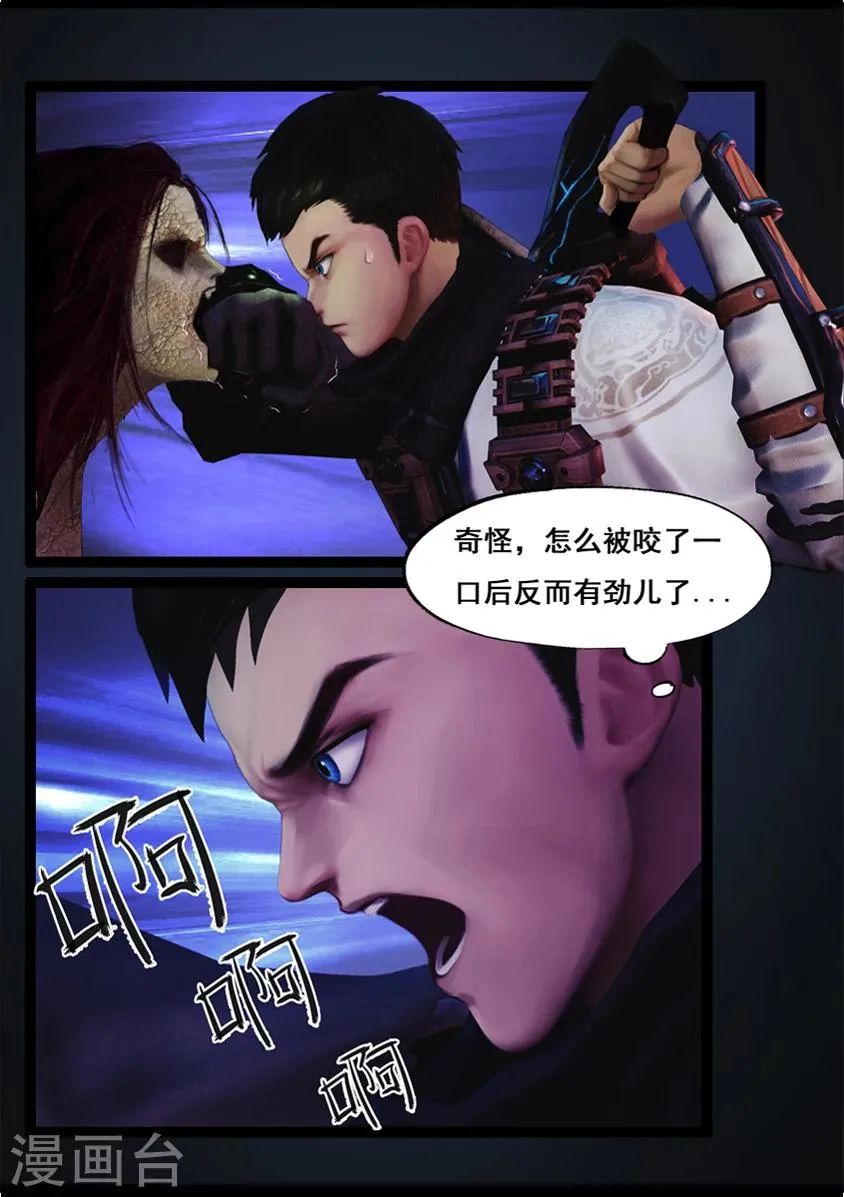 第80话 尸变(下) 第5页