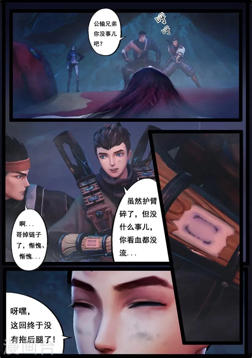 第80话 尸变(下) 第7页