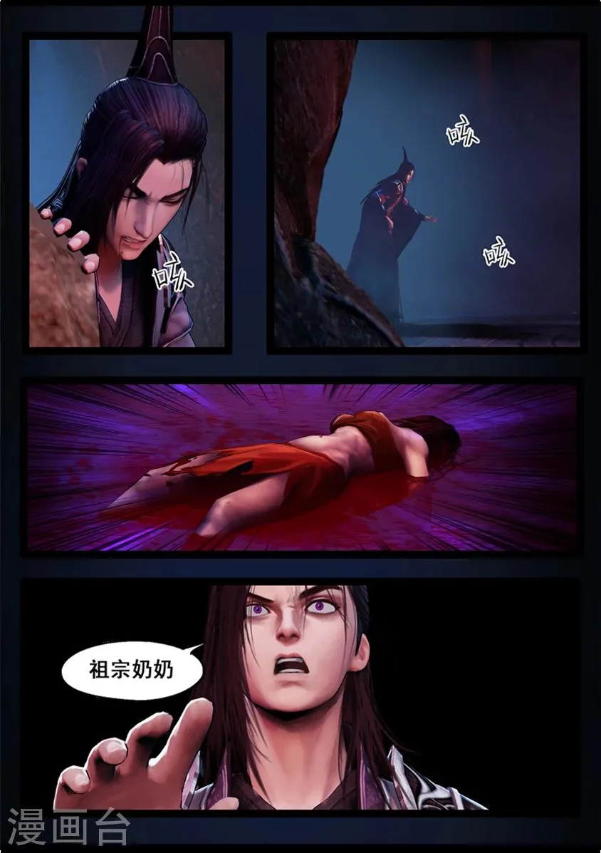 第80话 尸变(下) 第10页