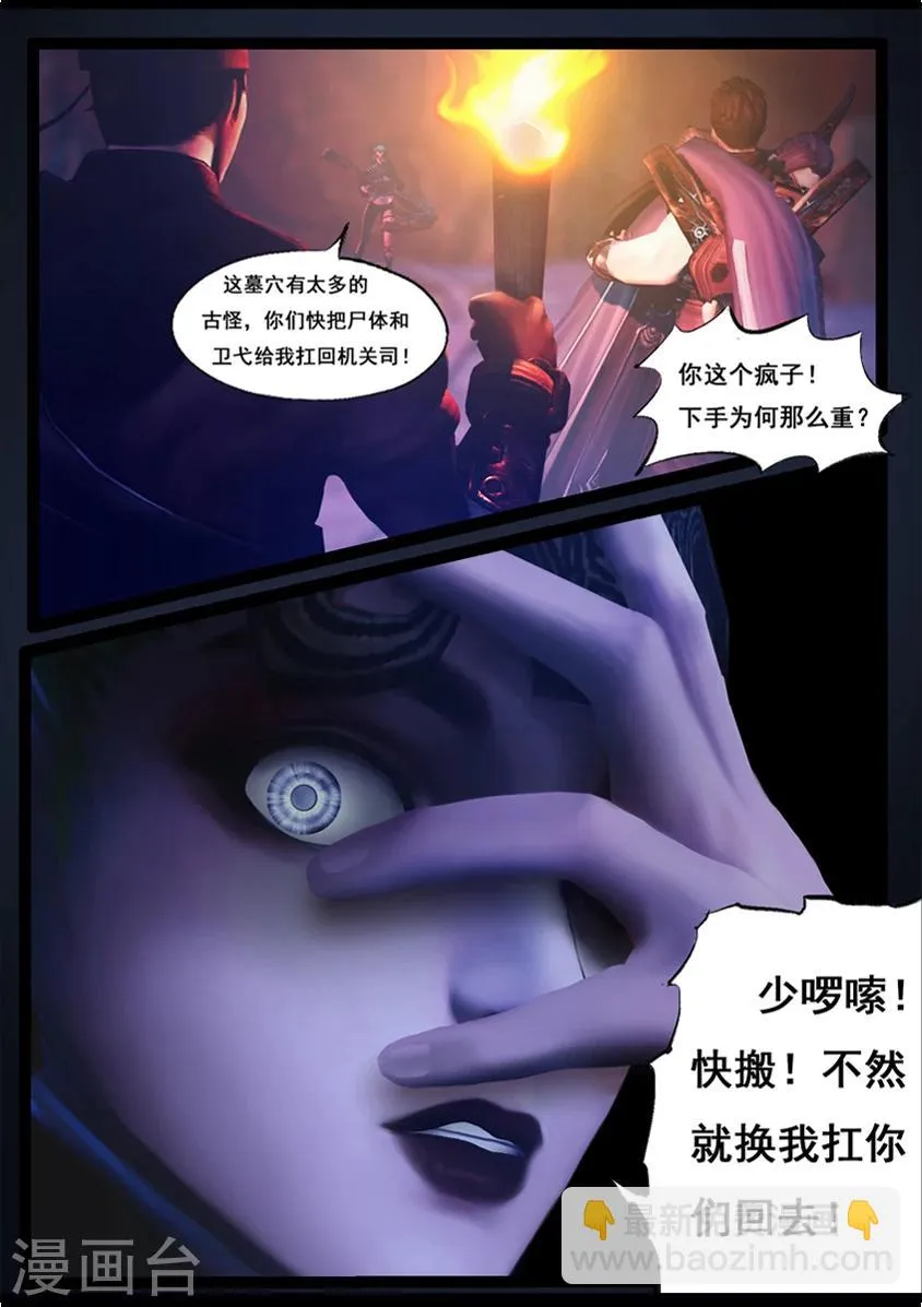 第80话 尸变(下) 第15页