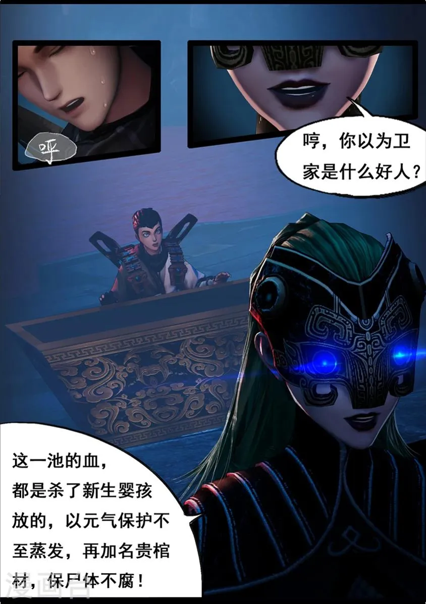 第80话 尸变(下) 第18页