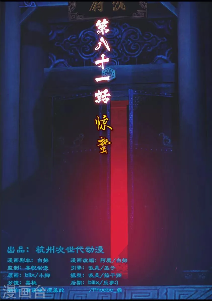第82话 惊蛰 第1页