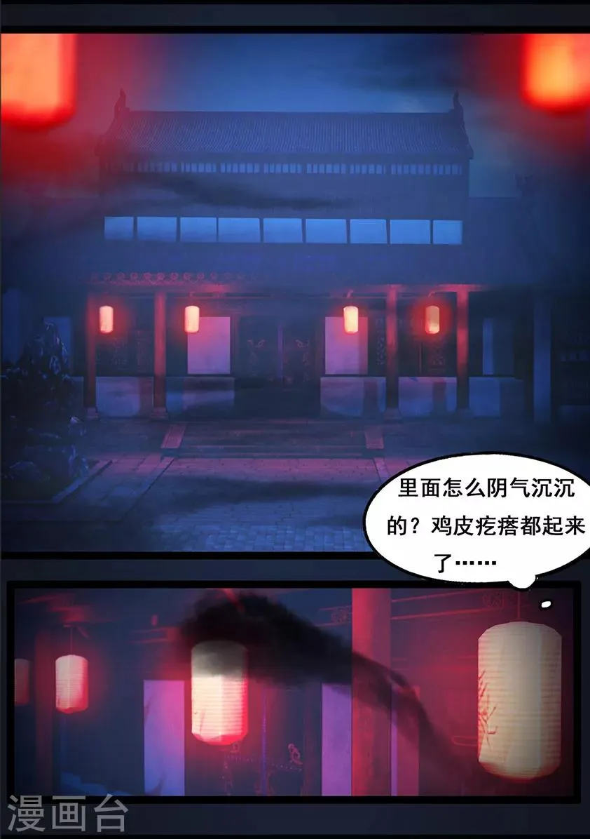 第82话 惊蛰 第4页