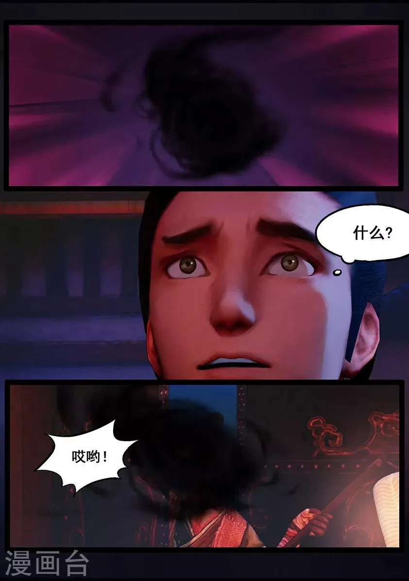 第82话 惊蛰 第5页