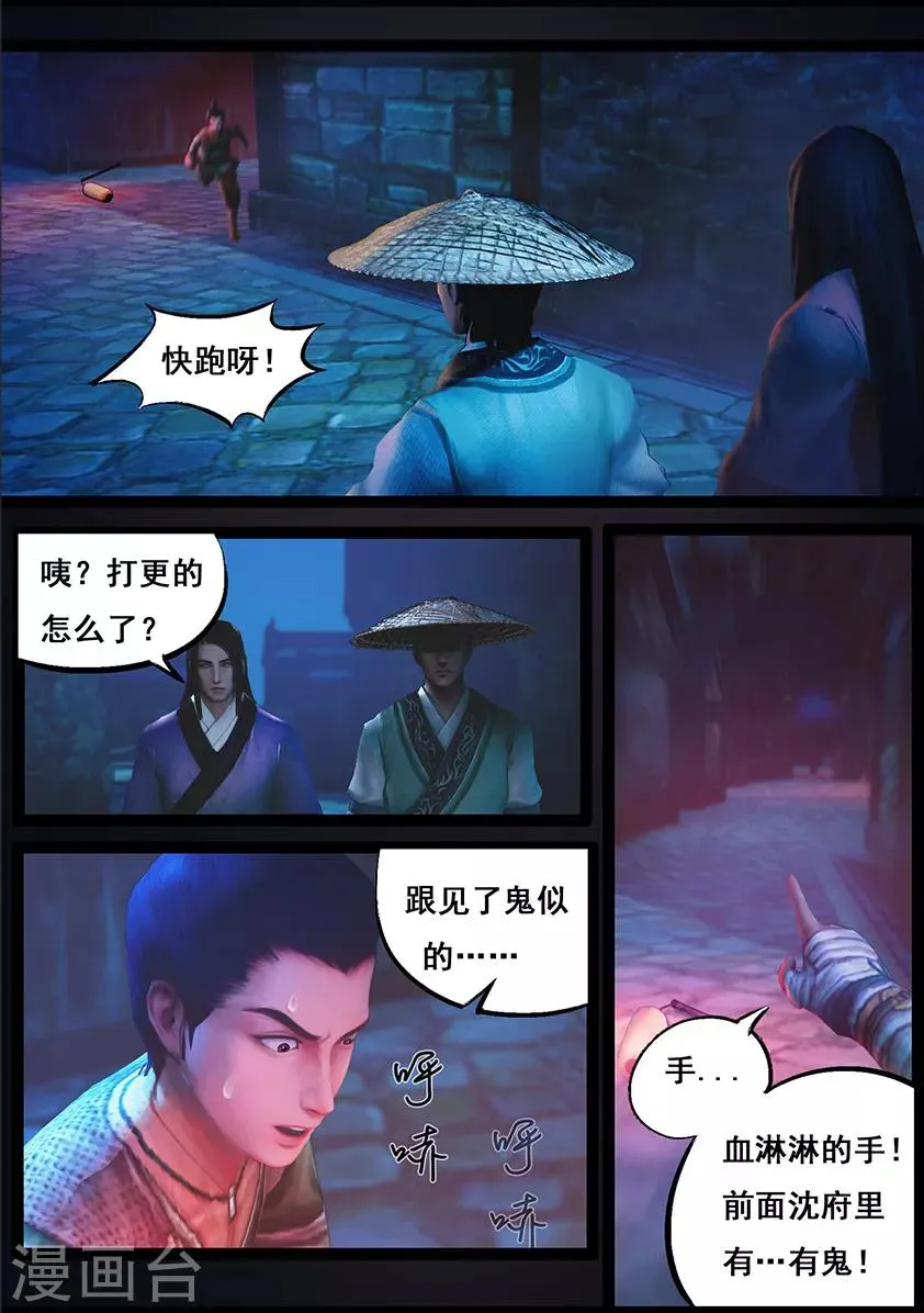 第82话 惊蛰 第8页