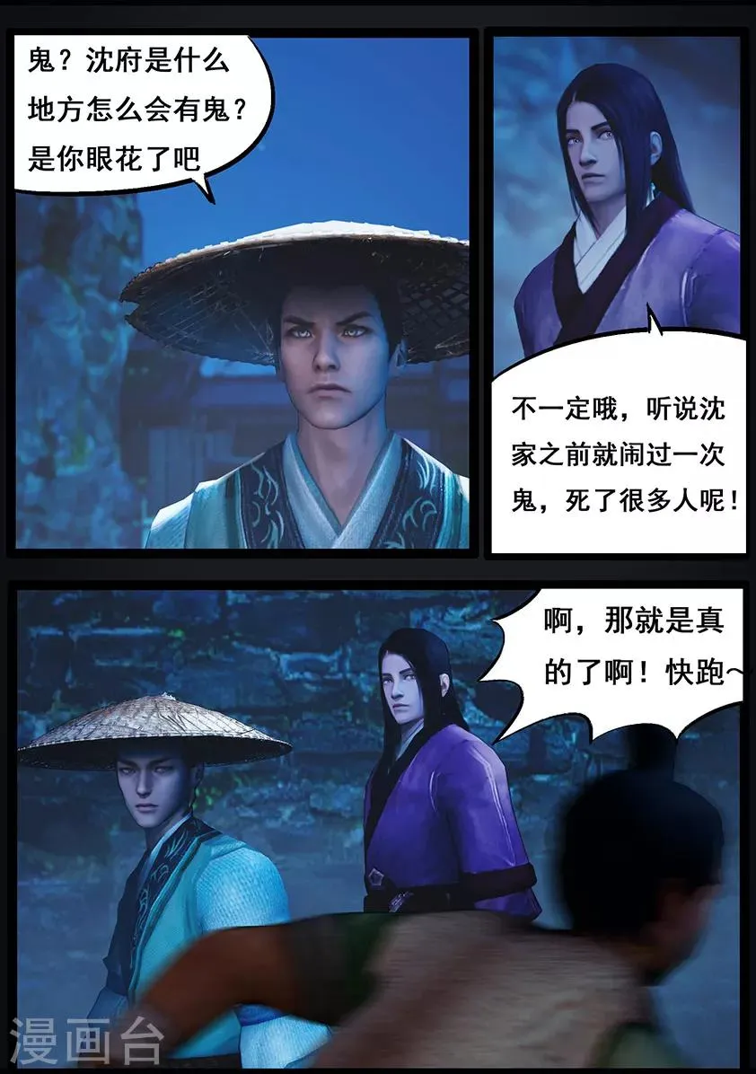 第82话 惊蛰 第9页