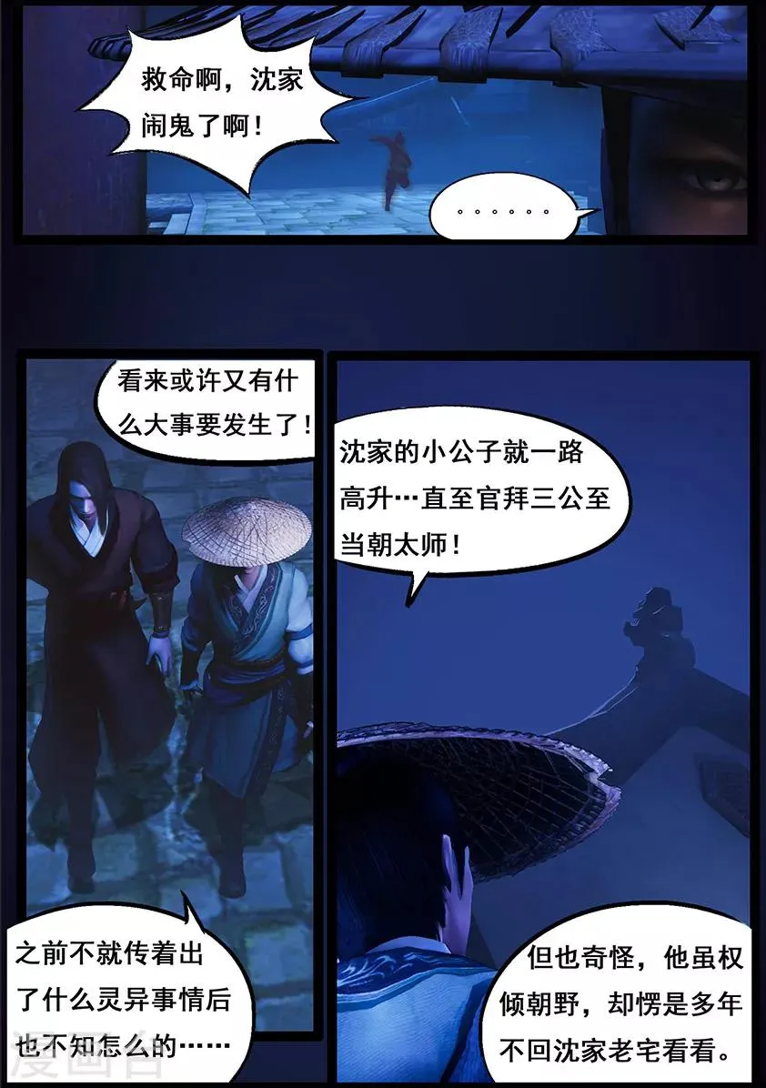 第82话 惊蛰 第10页